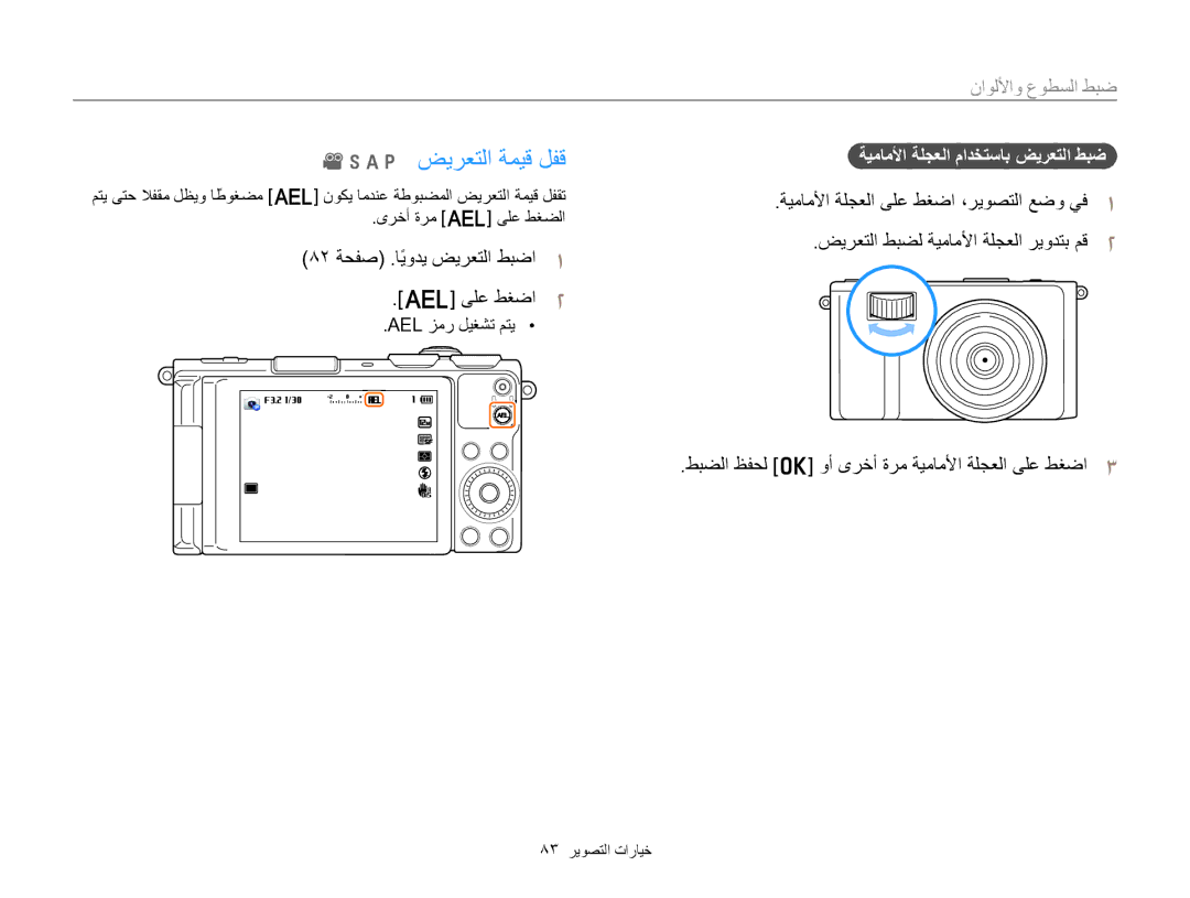 Samsung EC-EX2FZZBPBIL manual A p ﺾﻳﺮﻌﺘﻟﺍ ﺔﻤﻴﻗ ﻞﻔﻗ, ﻥﺍﻮﻟﻷﺍﻭ ﻉﻮﻄﺴﻟﺍ ﻂﺒﺿ, ﻂﺒﻀﻟﺍ ﻆﻔﺤﻟ o ﻭﺃ ﻯﺮﺧﺃ ﺓﺮﻣ ﺔﻴﻣﺎﻣﻷﺍ ﺔﻠﺠﻌﻟﺍ ﻰﻠﻋ ﻂﻐﺿﺍ 