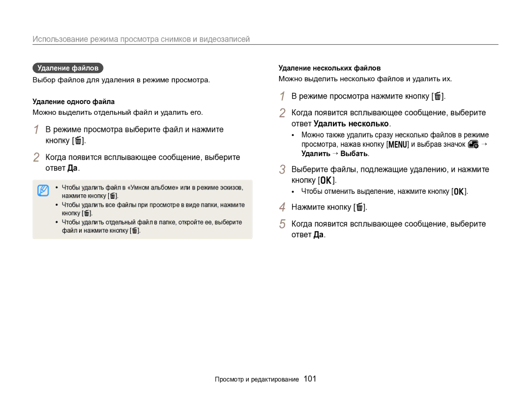 Samsung EC-EX2FZZBPWRU manual Режиме просмотра нажмите кнопку l, Выберите файлы, подлежащие удалению, и нажмите кнопку o 