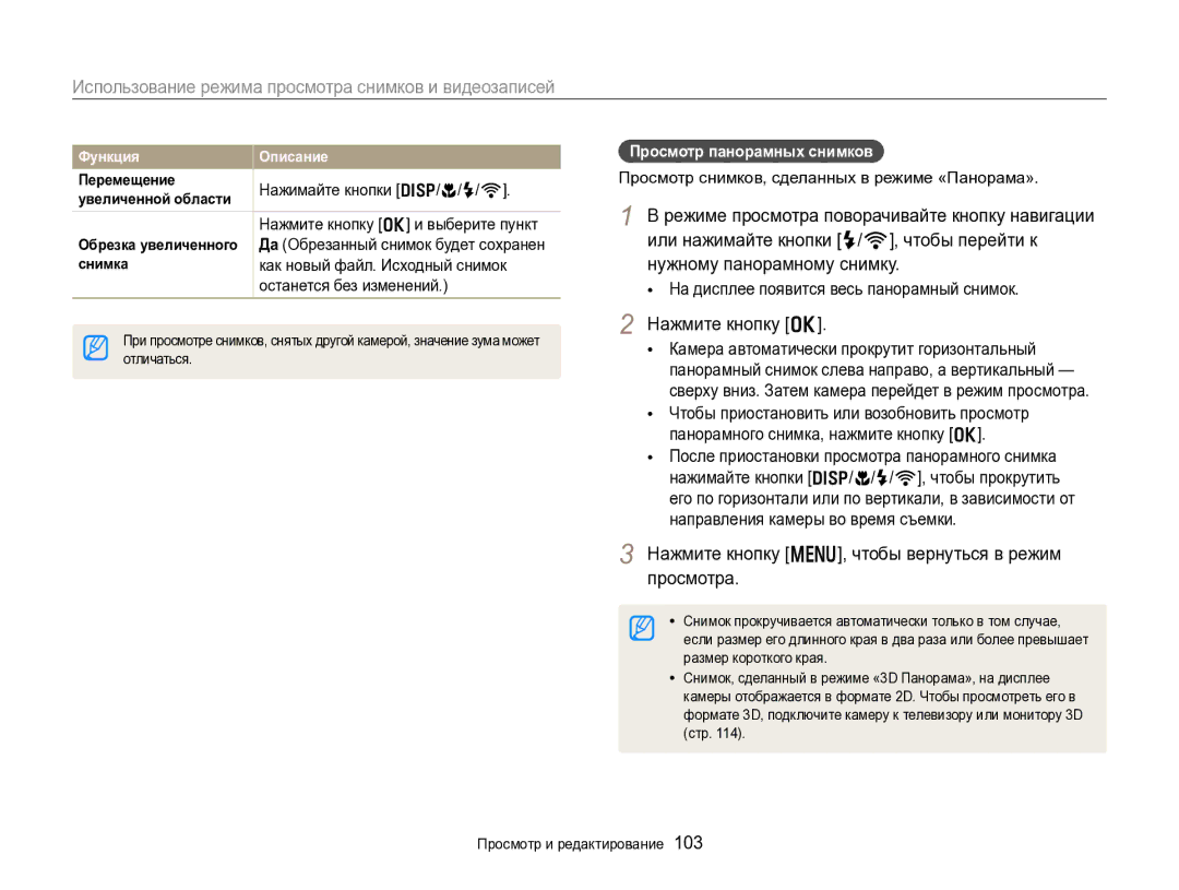 Samsung EC-EX2FZZBPWRU manual Или нажимайте кнопки F/t, чтобы перейти к, Нужному панорамному снимку, Нажмите кнопку o 