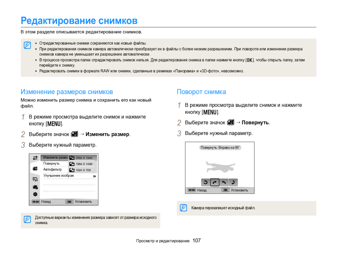 Samsung EC-EX2FZZBPWRU, EC-EX2FZZBPBRU manual Редактирование снимков, Изменение размеров снимков, Поворот снимка 