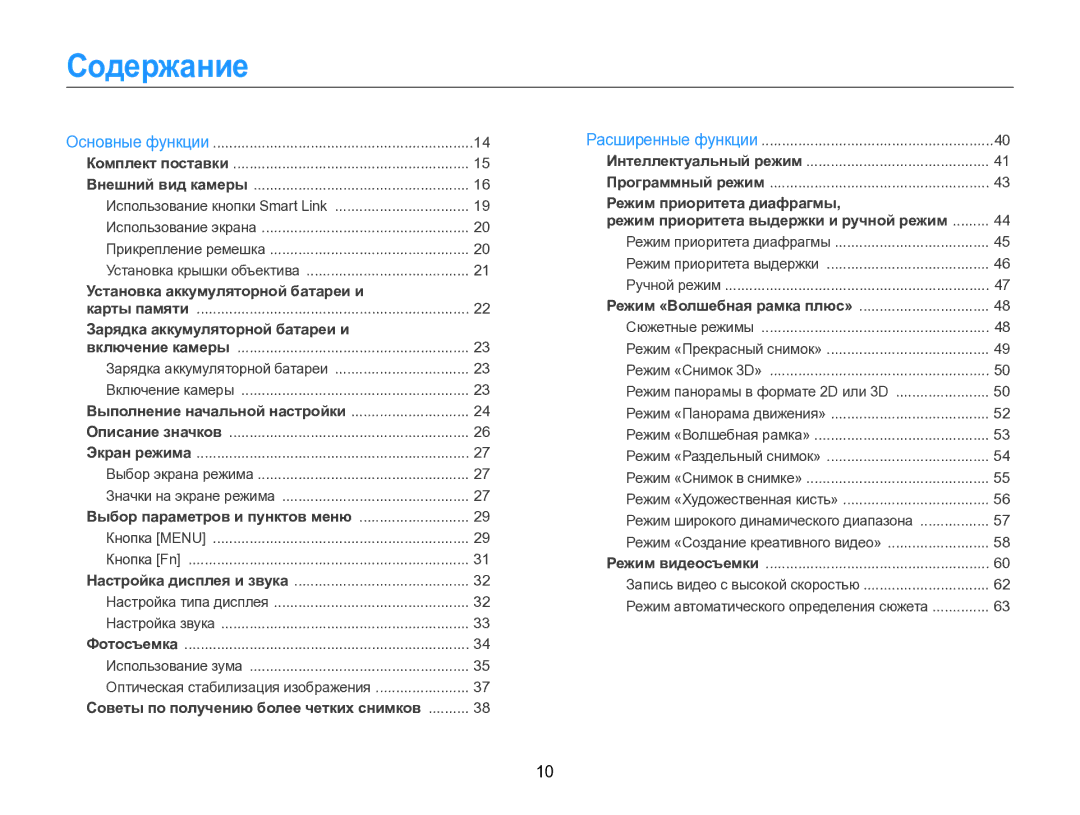 Samsung EC-EX2FZZBPBRU, EC-EX2FZZBPWRU manual Содержание, Зарядка аккумуляторной батареи и 