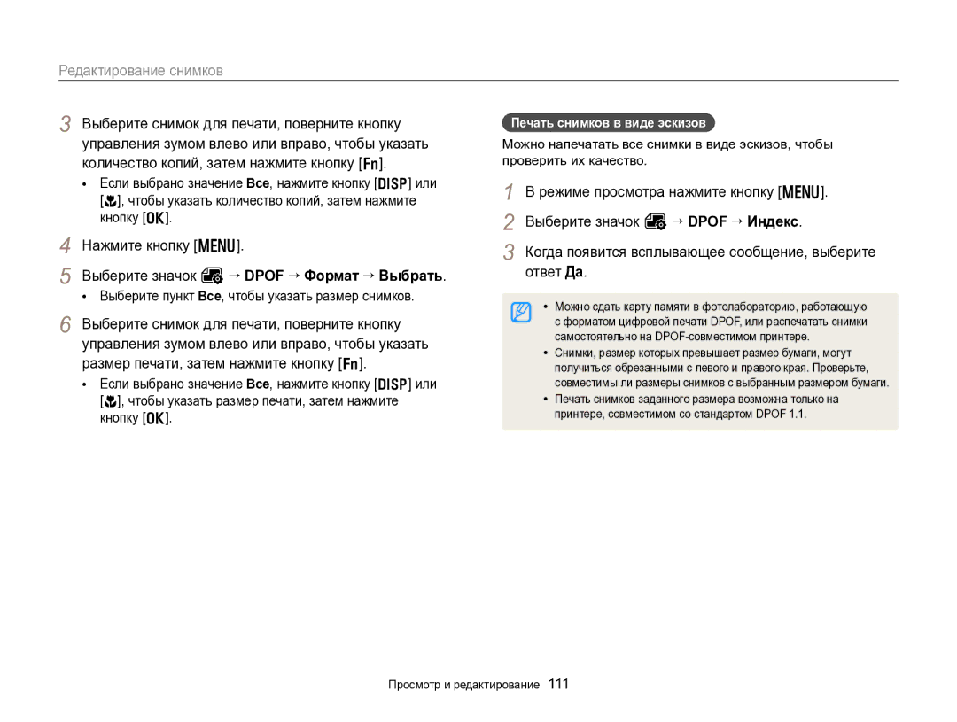 Samsung EC-EX2FZZBPWRU Выберите снимок для печати, поверните кнопку, Количество копий, затем нажмите кнопку f, Ответ Да 