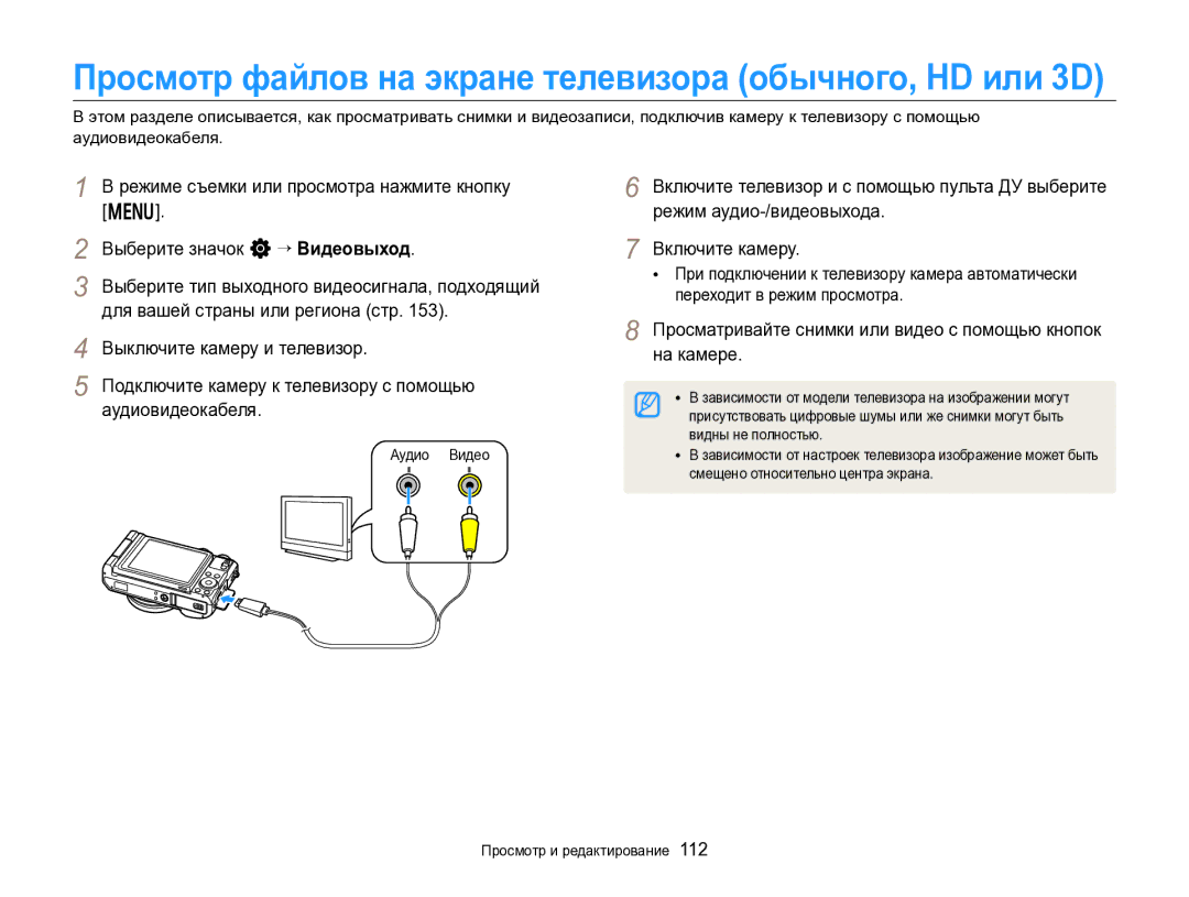 Samsung EC-EX2FZZBPBRU manual Режиме съемки или просмотра нажмите кнопку, Режим аудио-/видеовыхода, Аудиовидеокабеля 