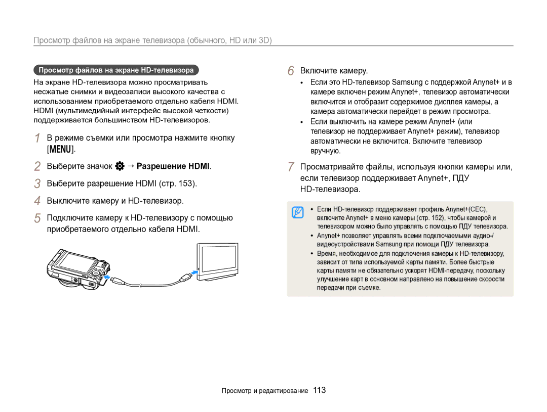 Samsung EC-EX2FZZBPWRU Просмотр файлов на экране телевизора обычного, HD или 3D, Просмотр файлов на экране HD-телевизора 