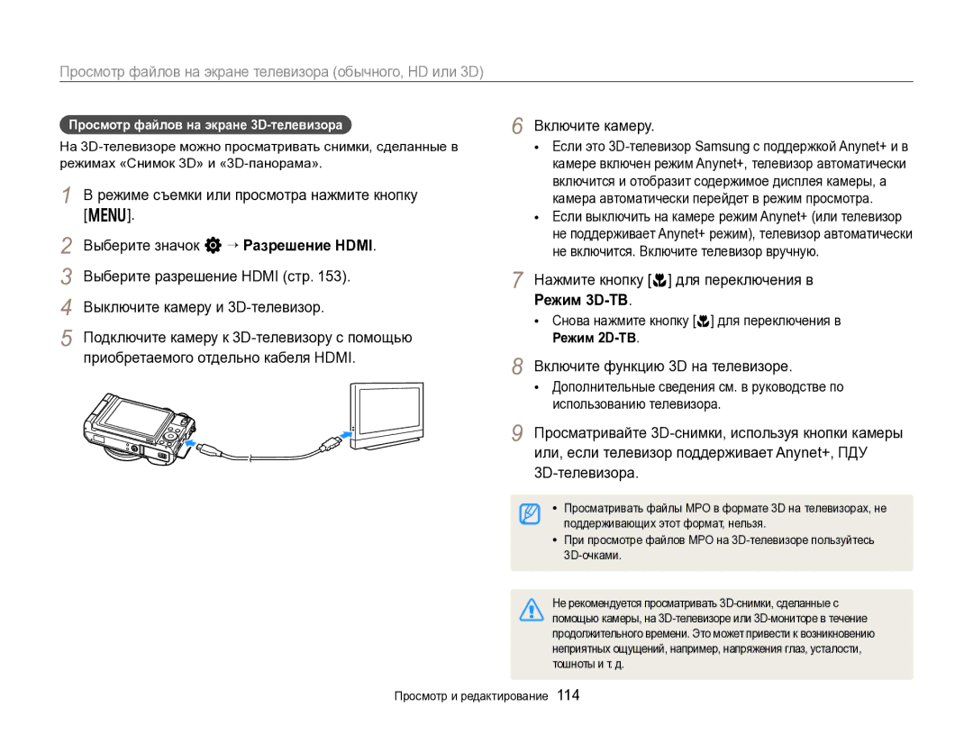 Samsung EC-EX2FZZBPBRU, EC-EX2FZZBPWRU Нажмите кнопку c для переключения в, Режим 3D-ТВ, Включите функцию 3D на телевизоре 