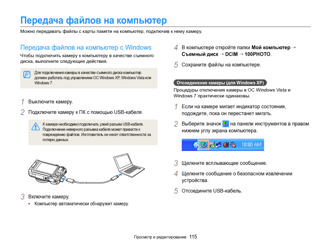 Samsung EC-EX2FZZBPWRU, EC-EX2FZZBPBRU manual Передача файлов на компьютер с Windows, Съемный диск “ Dcim ““100PHOTO 