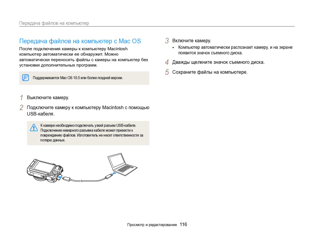 Samsung EC-EX2FZZBPBRU, EC-EX2FZZBPWRU manual Передача файлов на компьютер с Mac OS 