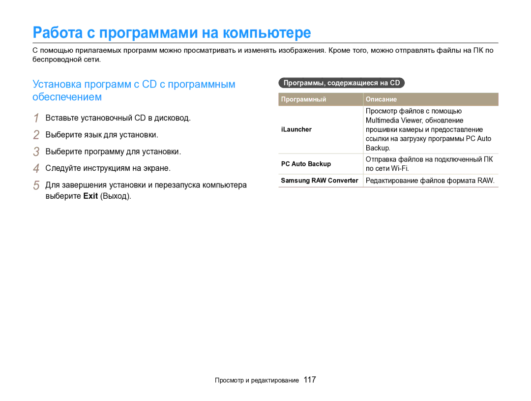 Samsung EC-EX2FZZBPWRU manual Работа с программами на компьютере, Установка программ с CD с программным обеспечением 