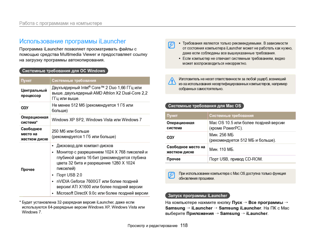 Samsung EC-EX2FZZBPBRU Использование программы iLauncher, Работа с программами на компьютере, Запуск программы iLauncher 