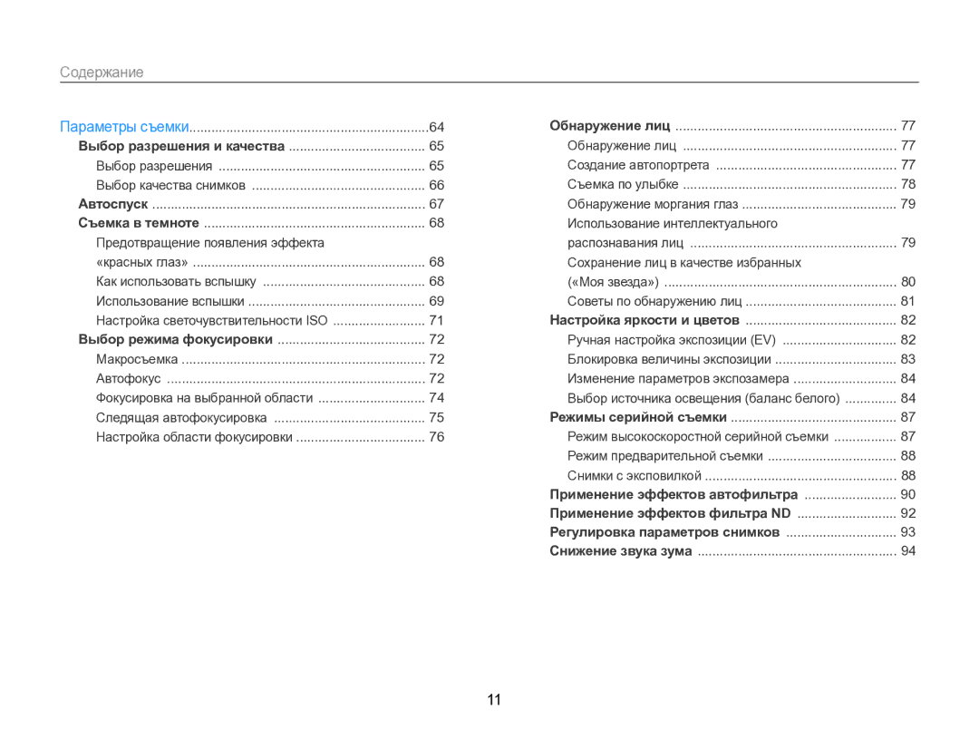 Samsung EC-EX2FZZBPWRU, EC-EX2FZZBPBRU manual Содержание, Советы по обнаружению лиц 