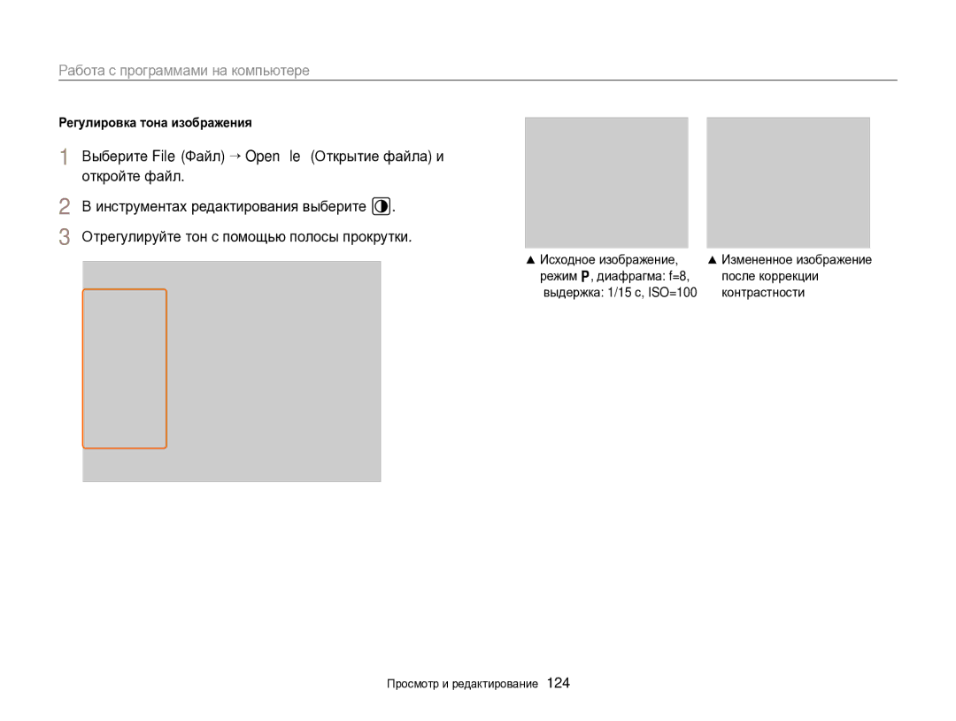 Samsung EC-EX2FZZBPBRU manual Регулировка тона изображения, После коррекции, Контрастности, Режим p, диафрагма f=8 