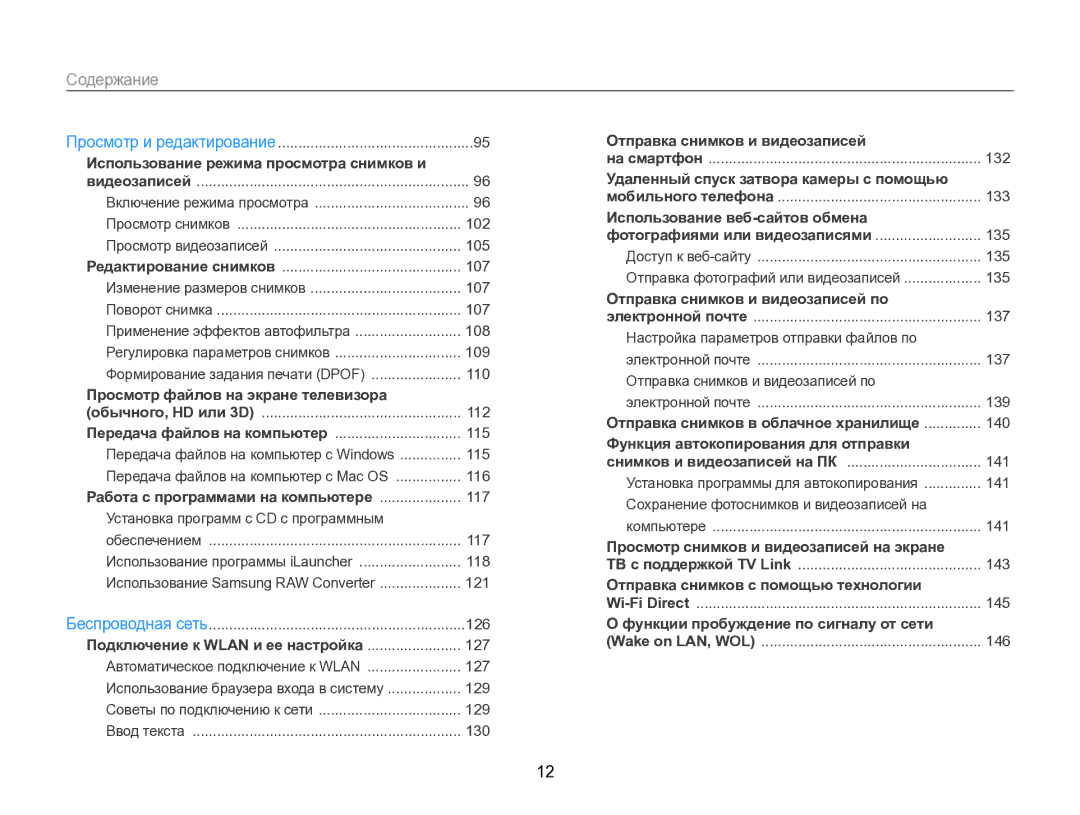 Samsung EC-EX2FZZBPBRU, EC-EX2FZZBPWRU manual Отправка снимков и видеозаписей 