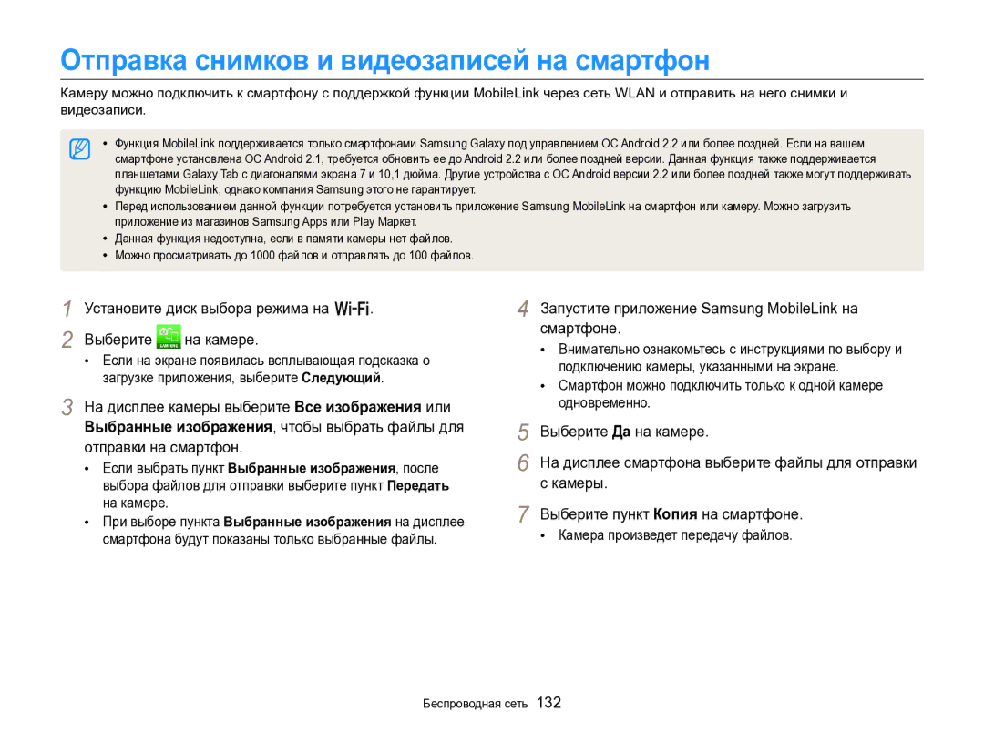 Samsung EC-EX2FZZBPBRU Отправка снимков и видеозаписей на смартфон, Установите диск выбора режима на w Выберите на камере 