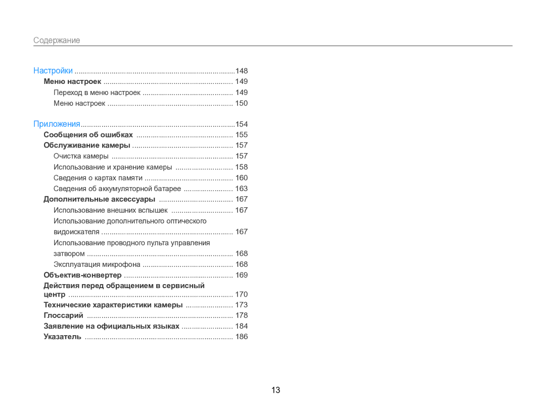 Samsung EC-EX2FZZBPWRU, EC-EX2FZZBPBRU manual 148 