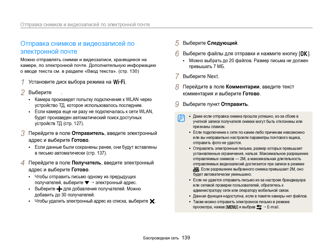 Samsung EC-EX2FZZBPWRU, EC-EX2FZZBPBRU manual Отправка снимков и видеозаписей по, Электронной почте 