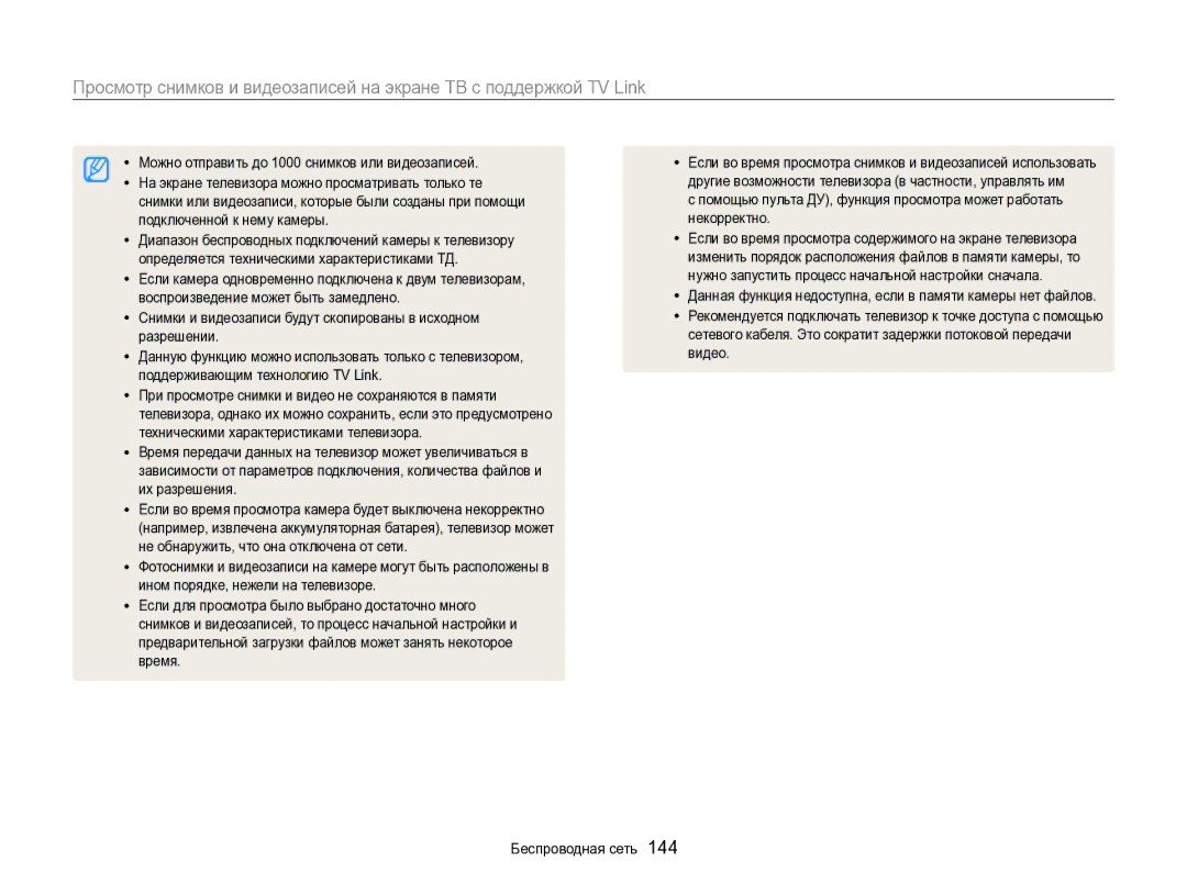 Samsung EC-EX2FZZBPBRU, EC-EX2FZZBPWRU manual 144, Можно отправить до 1000 снимков или видеозаписей, Разрешении 