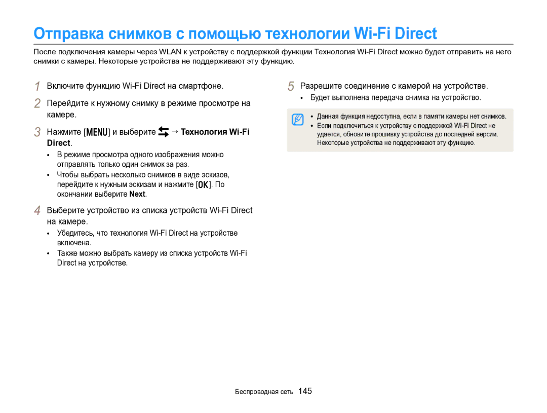 Samsung EC-EX2FZZBPWRU, EC-EX2FZZBPBRU manual Отправка снимков с помощью технологии Wi-Fi Direct, “ Технология Wi-Fi 