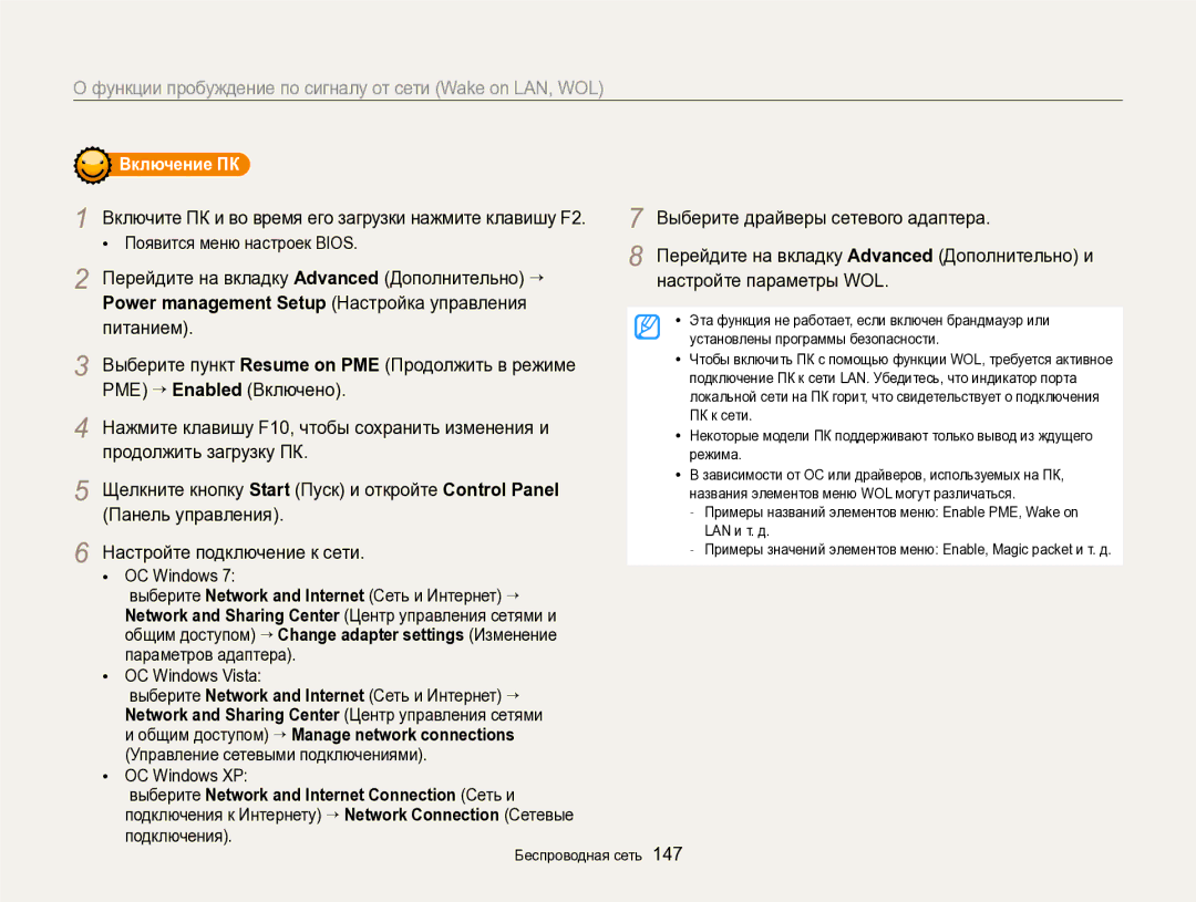 Samsung EC-EX2FZZBPWRU manual Функции пробуждение по сигналу от сети Wake on LAN, WOL, Выберите драйверы сетевого адаптера 