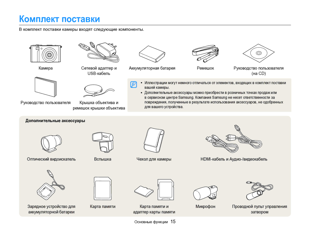 Samsung EC-EX2FZZBPWRU, EC-EX2FZZBPBRU manual Комплект поставки, Дополнительные аксессуары 