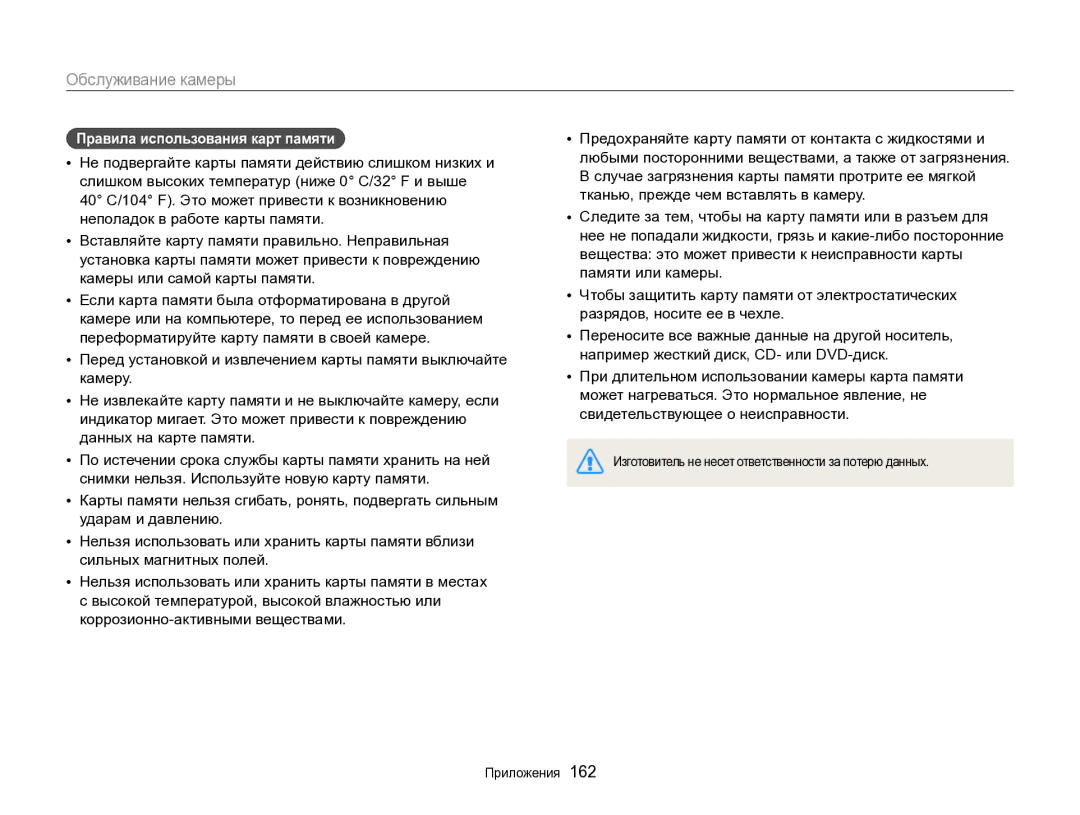 Samsung EC-EX2FZZBPBRU, EC-EX2FZZBPWRU manual Правила использования карт памяти 