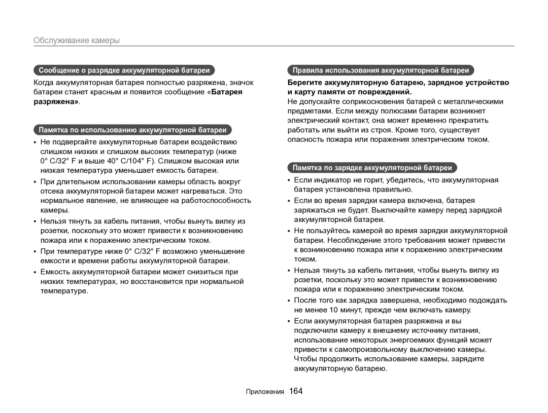 Samsung EC-EX2FZZBPBRU manual Сообщение о разрядке аккумуляторной батареи, Памятка по использованию аккумуляторной батареи 