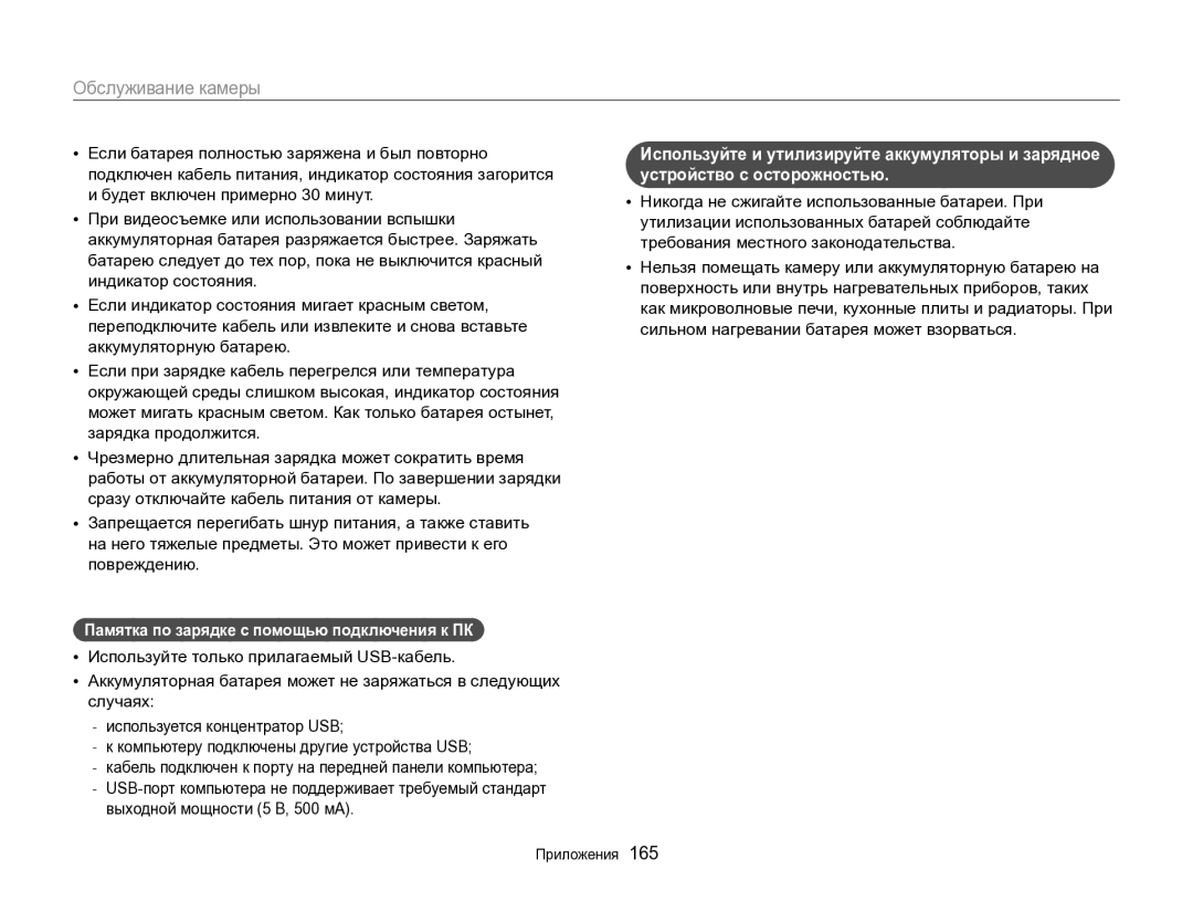 Samsung EC-EX2FZZBPWRU, EC-EX2FZZBPBRU manual Памятка по зарядке с помощью подключения к ПК 