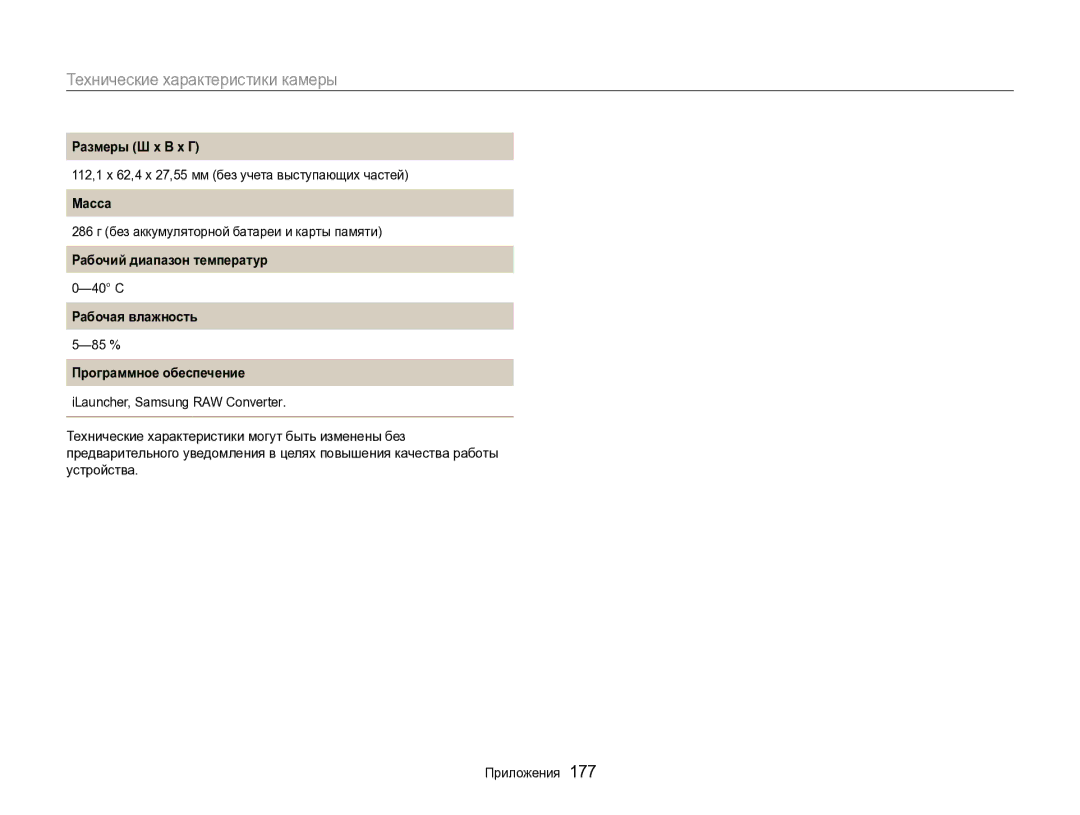 Samsung EC-EX2FZZBPWRU, EC-EX2FZZBPBRU manual 112,1 x 62,4 x 27,55 мм без учета выступающих частей, 40 C, 85 % 