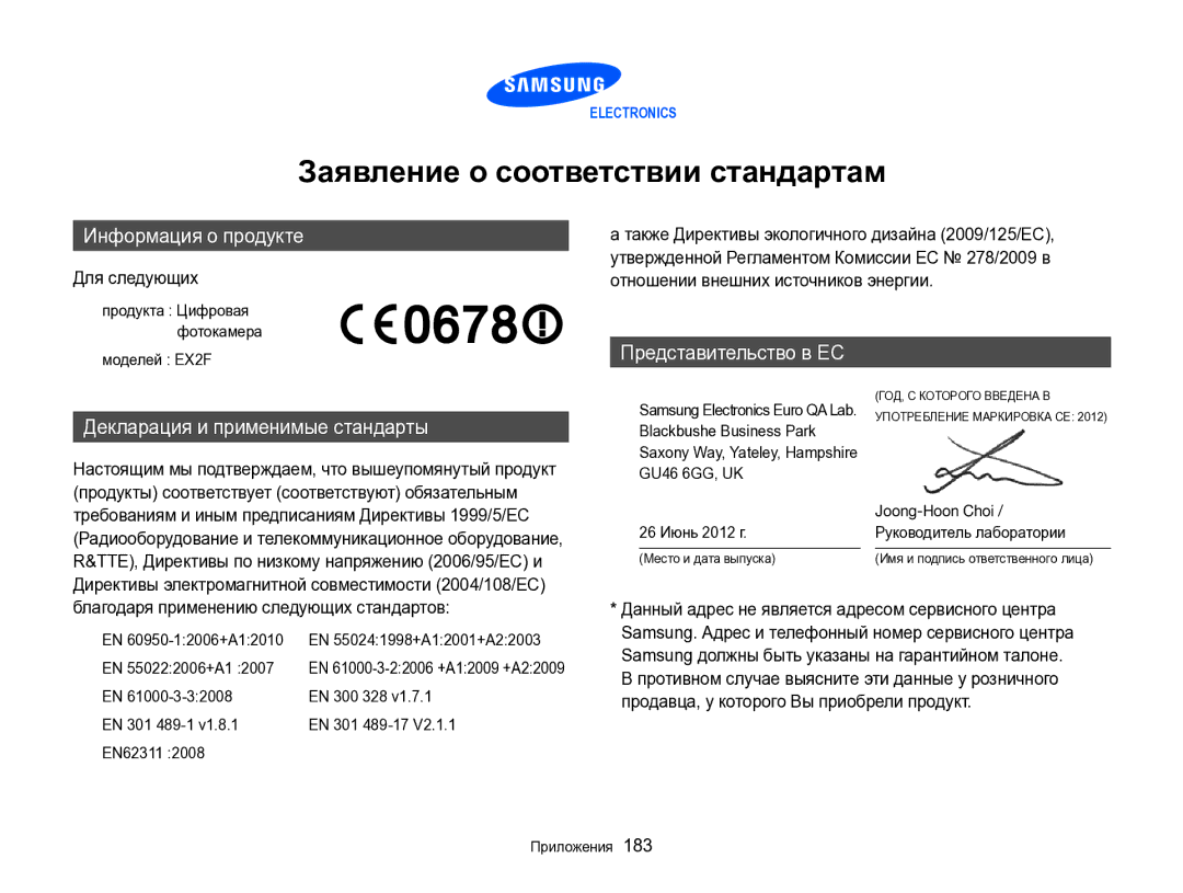 Samsung EC-EX2FZZBPWRU, EC-EX2FZZBPBRU manual Для следующих, Благодаря применению следующих стандартов 