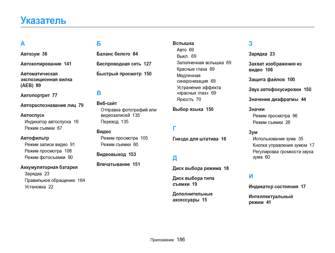 Samsung EC-EX2FZZBPBRU, EC-EX2FZZBPWRU manual Указатель 