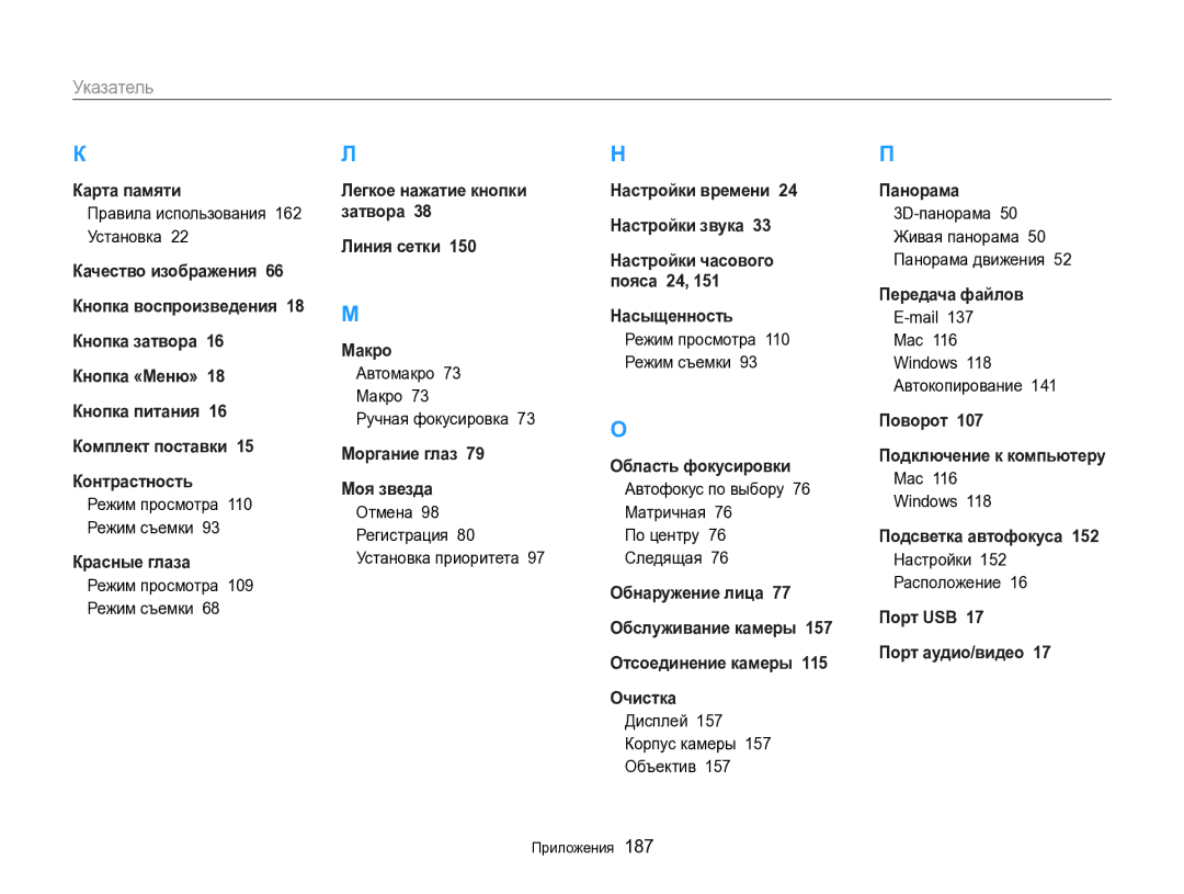 Samsung EC-EX2FZZBPWRU, EC-EX2FZZBPBRU manual Указатель 