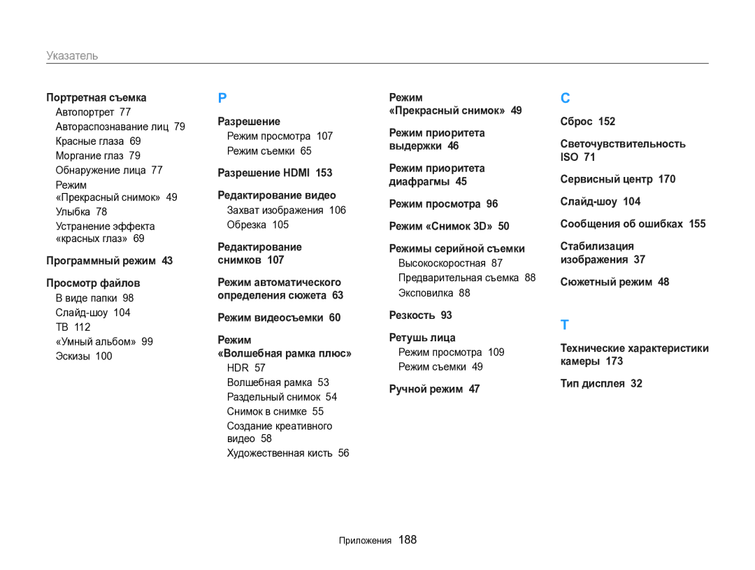 Samsung EC-EX2FZZBPBRU manual Виде папки 98 Слайд-шоу «Умный альбом» 99 Эскизы, Захват изображения 106 Обрезка, Hdr 
