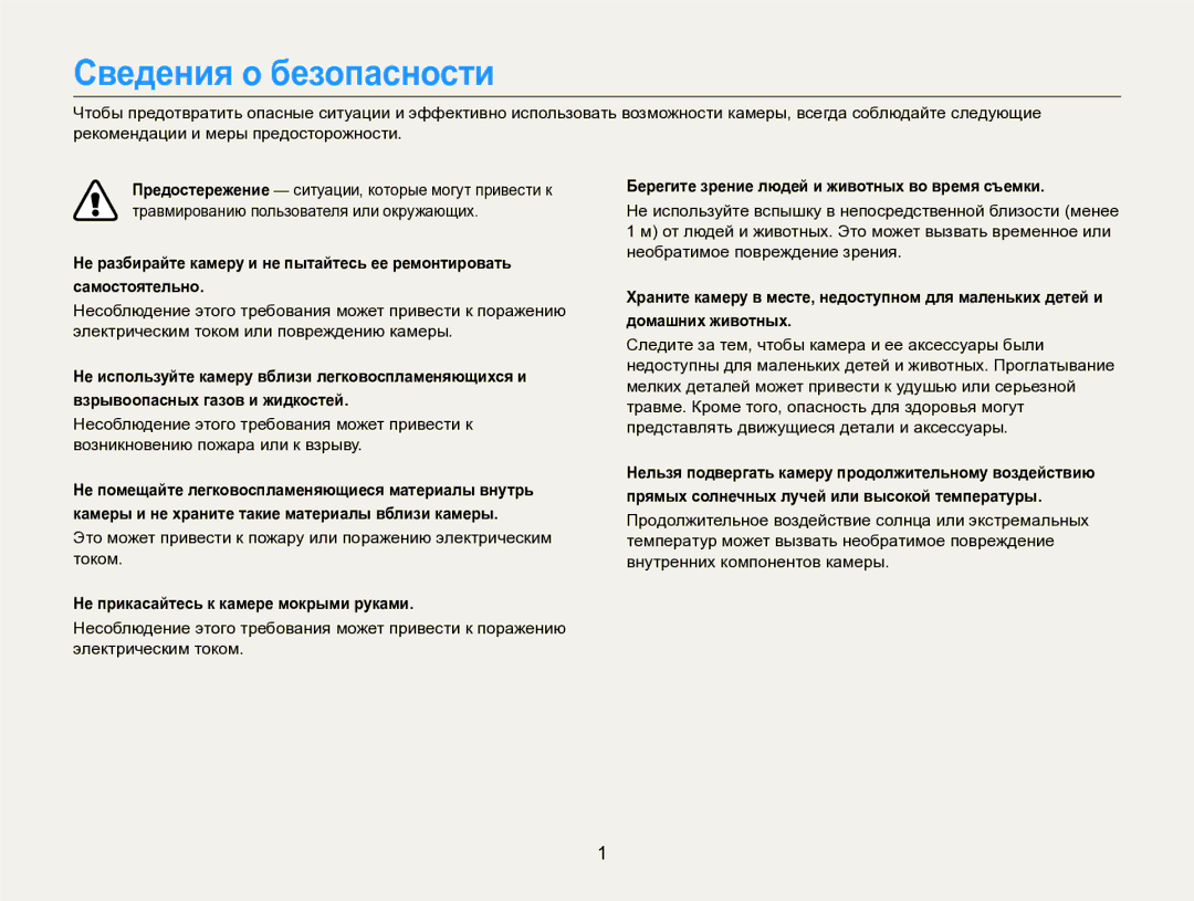 Samsung EC-EX2FZZBPWRU, EC-EX2FZZBPBRU manual Сведения о безопасности, Не прикасайтесь к камере мокрыми руками 