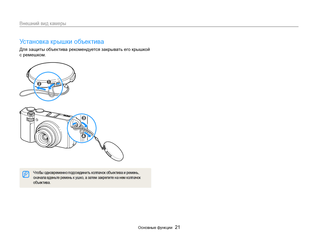 Samsung EC-EX2FZZBPWRU, EC-EX2FZZBPBRU manual Установка крышки объектива, Объектива 