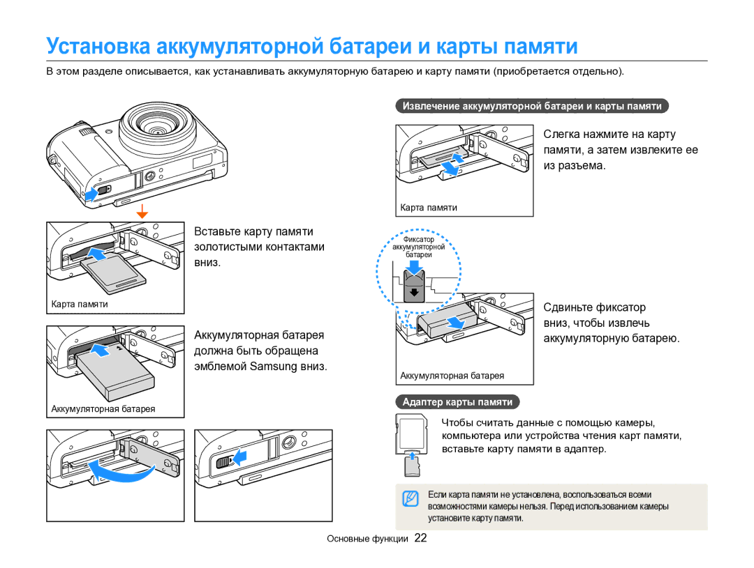 Samsung EC-EX2FZZBPBRU Установка аккумуляторной батареи и карты памяти, Вставьте карту памяти, Золотистыми контактами 