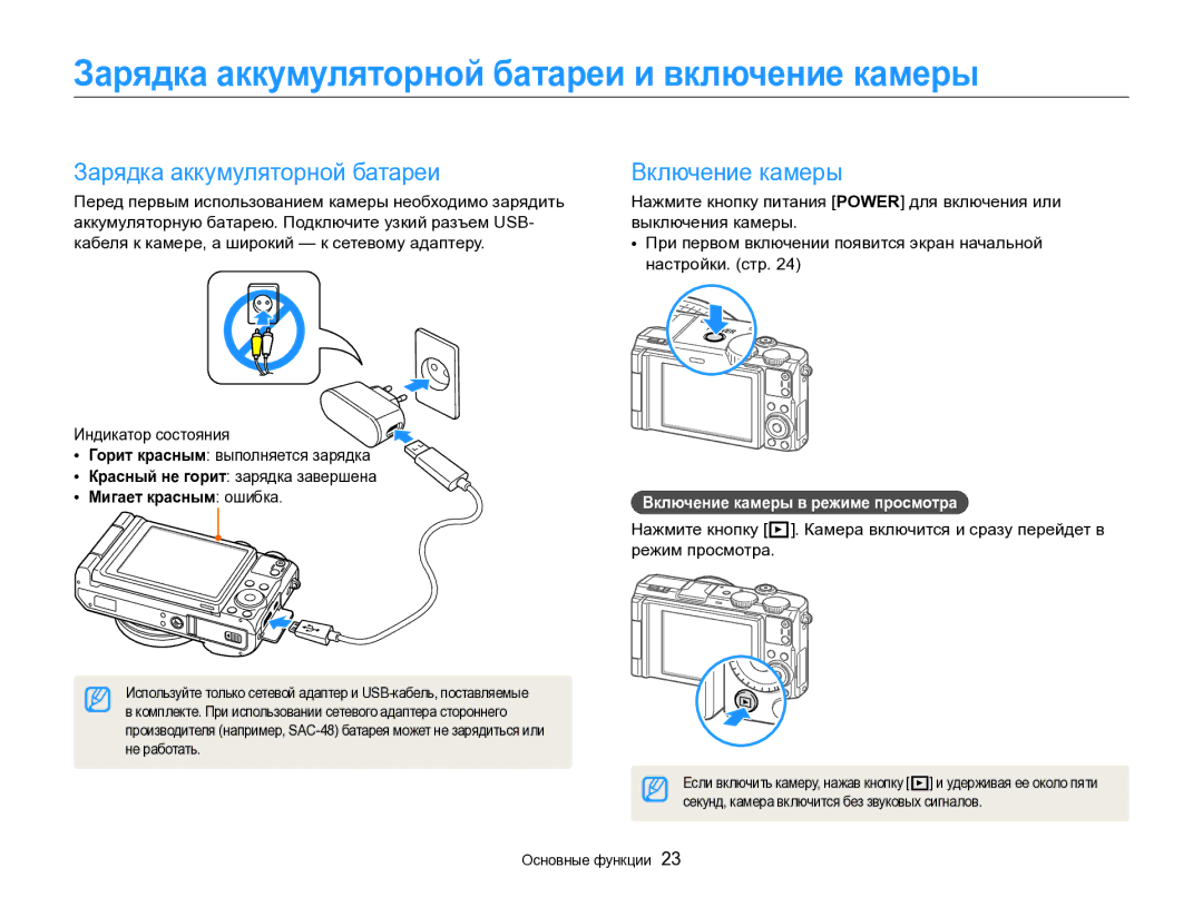 Samsung EC-EX2FZZBPWRU manual Зарядка аккумуляторной батареи и включение камеры, Включение камеры, Мигает красным ошибка 