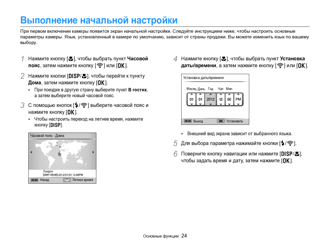 Samsung EC-EX2FZZBPBRU manual Выполнение начальной настройки, Помощью кнопок F/t выберите часовой пояс и нажмите кнопку o 