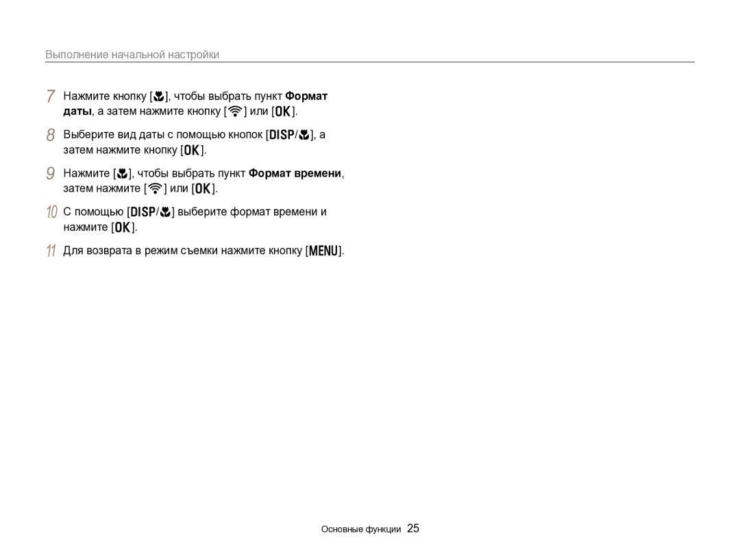 Samsung EC-EX2FZZBPWRU, EC-EX2FZZBPBRU manual Выполнение начальной настройки 