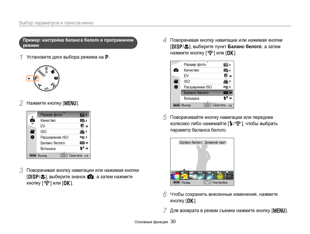 Samsung EC-EX2FZZBPBRU manual Выбор параметров и пунктов меню, Установите диск выбора режима на p Нажмите кнопку m 