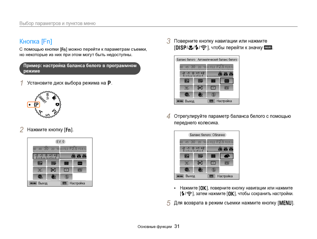 Samsung EC-EX2FZZBPWRU, EC-EX2FZZBPBRU manual Кнопка Fn, Установите диск выбора режима на p 