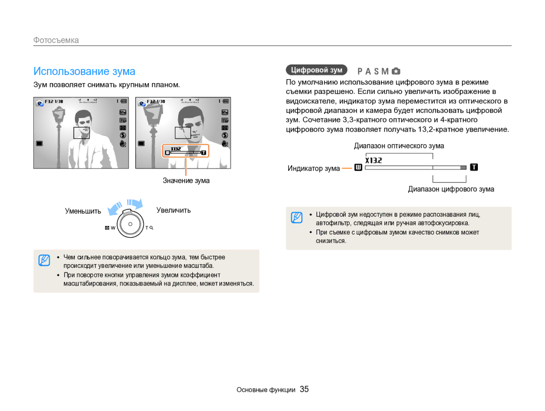 Samsung EC-EX2FZZBPWRU manual Использование зума, Фотосъемка, Зум позволяет снимать крупным планом, Уменьшить Увеличить 