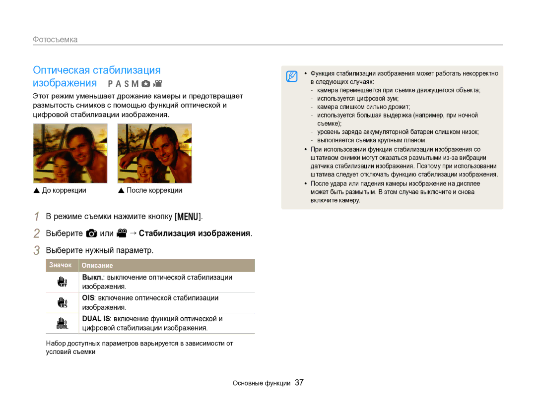 Samsung EC-EX2FZZBPWRU, EC-EX2FZZBPBRU manual Режиме съемки нажмите кнопку m, Выберите a или V “ Стабилизация изображения 