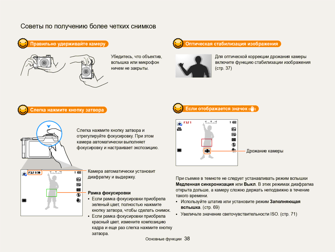 Samsung EC-EX2FZZBPBRU manual Убедитесь, что объектив, Вспышка или микрофон, Ничем не закрыты Стр, Рамка фокусировки 