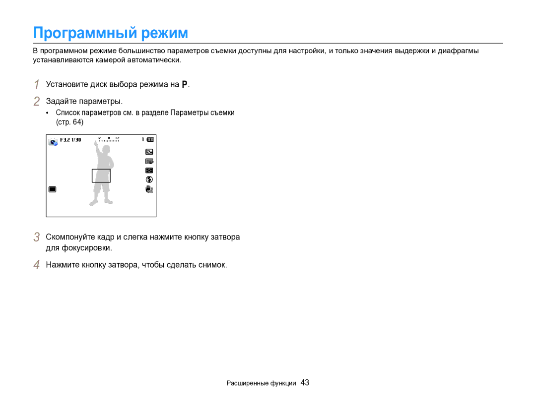 Samsung EC-EX2FZZBPWRU, EC-EX2FZZBPBRU manual Программный режим, Установите диск выбора режима на p Задайте параметры 