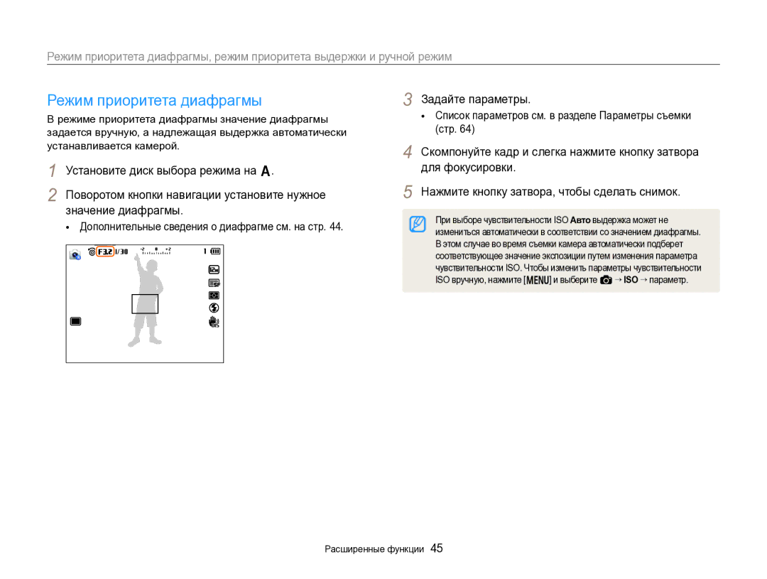 Samsung EC-EX2FZZBPWRU, EC-EX2FZZBPBRU manual Режим приоритета диафрагмы, Дополнительные сведения о диафрагме см. на стр 