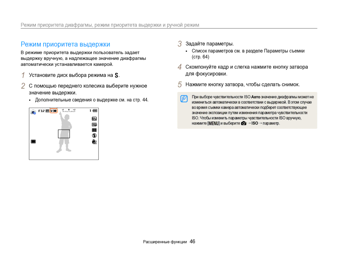 Samsung EC-EX2FZZBPBRU, EC-EX2FZZBPWRU manual Режим приоритета выдержки, Дополнительные сведения о выдержке см. на стр 