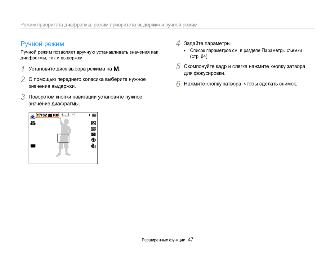 Samsung EC-EX2FZZBPWRU Ручной режим, Установите диск выбора режима на M, Значение выдержки, Диафрагмы, так и выдержки Стр 