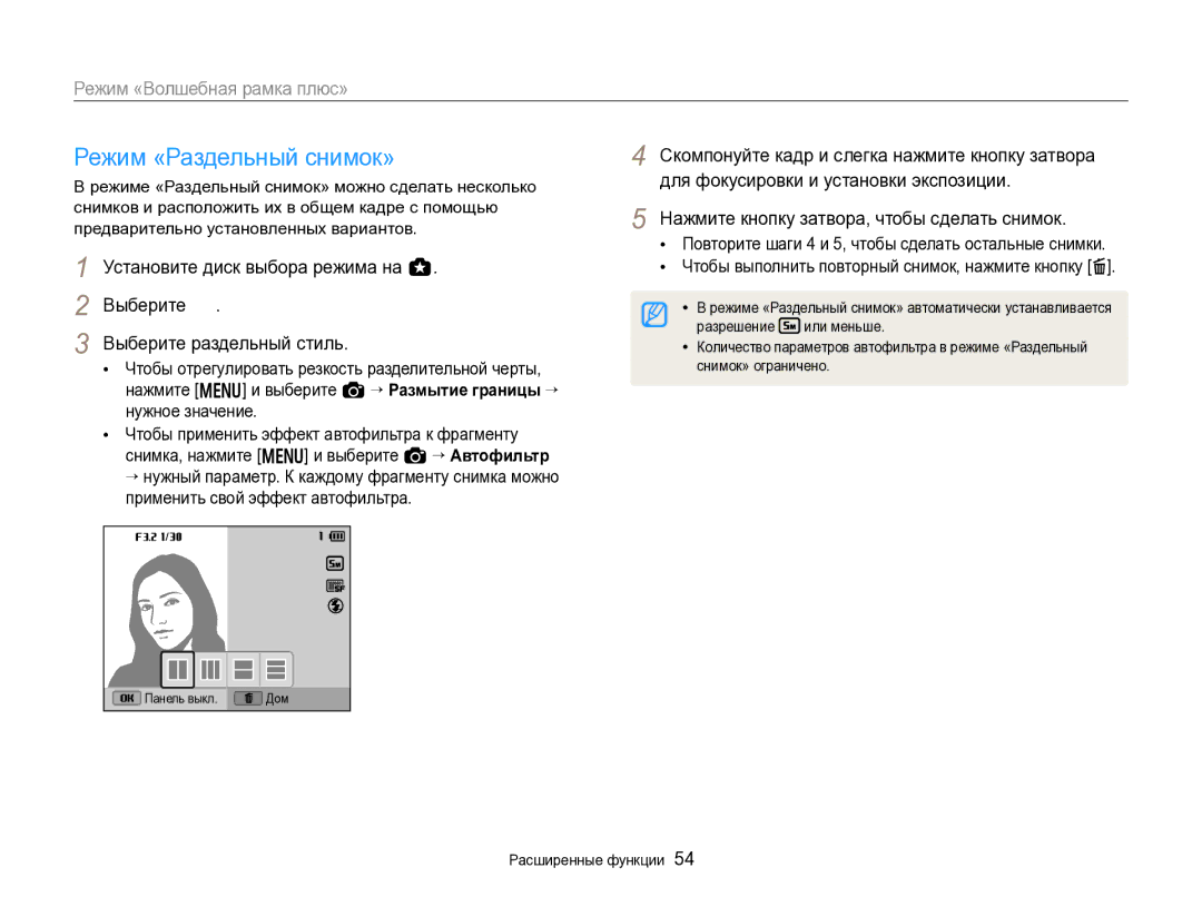 Samsung EC-EX2FZZBPBRU, EC-EX2FZZBPWRU manual Режим «Раздельный снимок», Разрешение Или меньше, Снимок» ограничено 