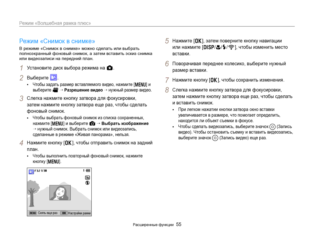 Samsung EC-EX2FZZBPWRU, EC-EX2FZZBPBRU Режим «Снимок в снимке», Нажмите кнопку o, чтобы отправить снимок на задний план 