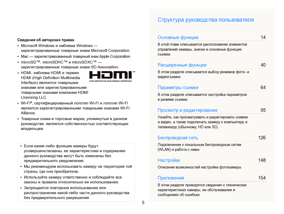 Samsung EC-EX2FZZBPWRU Структура руководства пользователя, Сведения об авторских правах, Телевизору обычному, HD или 3D 