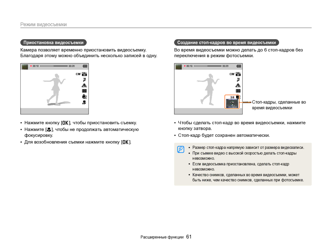 Samsung EC-EX2FZZBPWRU manual Режим видеосъемки, Камера позволяет временно приостановить видеосъемку, Время видеосъемки 